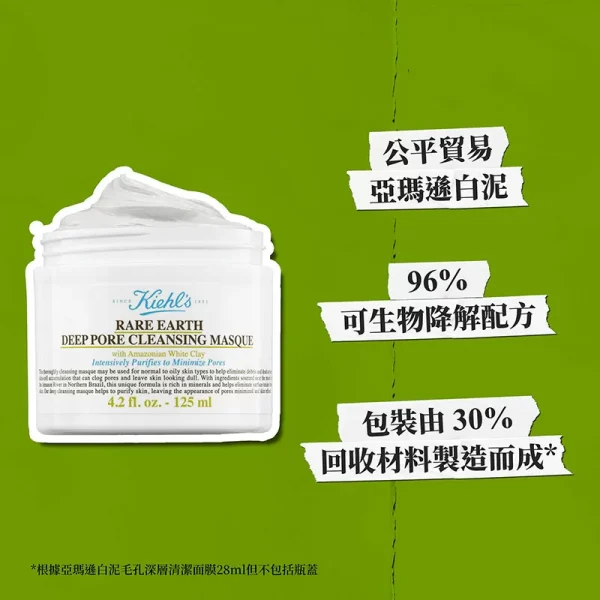 科顏氏白泥面膜｜深層清潔・控油毛孔收斂